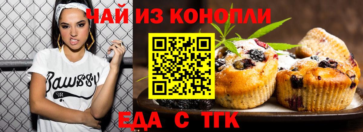 Отрадный  Еда ТГК марихуана  Вход с VPN 