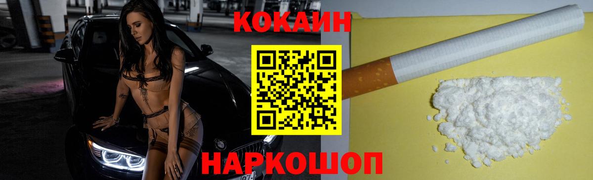 где продают наркотики  Вход с VPN  Отрадный  COCAIN Fish Scale  COCAIN 