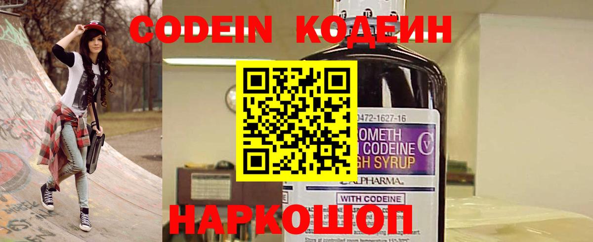Отрадный  Кодеин Purple Drank  Вход с VPN  Кодеиновый сироп Lean напиток Lean (лин) 