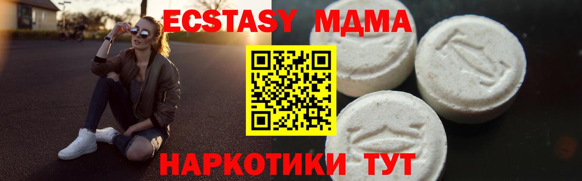МДМА молли  Вход с VPN  Отрадный  МДМА crystal 