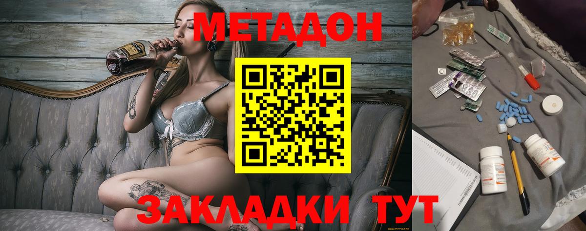 МЕТАДОН кристалл  Вход с VPN  МЕТАДОН кристалл  Отрадный 